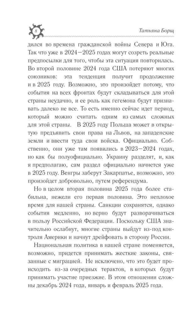 ŪDENSVĪRS. Horoskops 2025. gadam